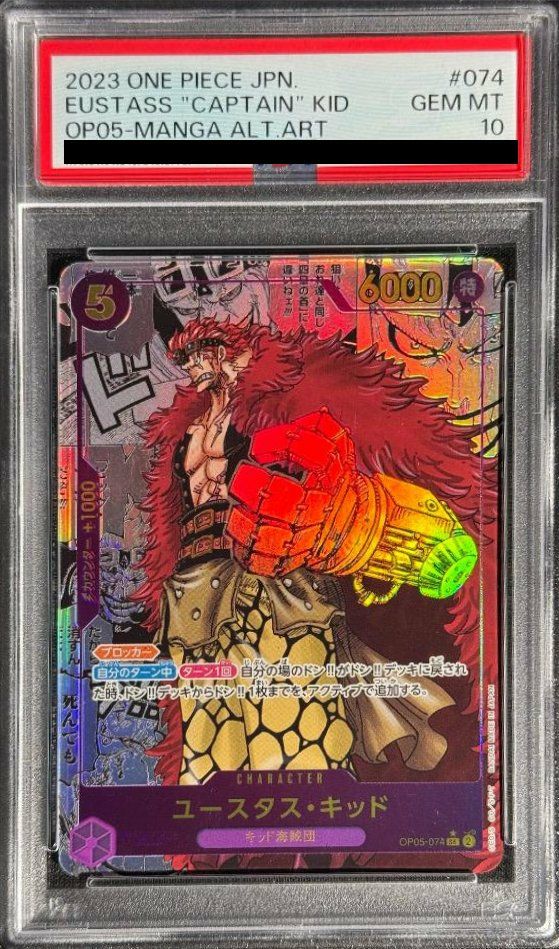 C*t様 ユースタス・キッド スーパーパラレル(コミパラ) PSA10 PSA10ユースタス・キッド SR スーパーパラレル(コミパラ)OP05-074
