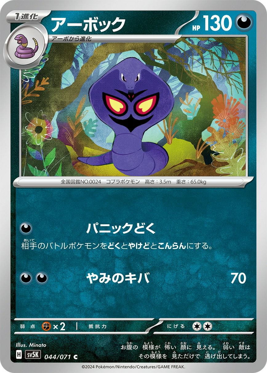 アーボック（044/071）［C］｜ポケモンカード｜PRICE BASE通販