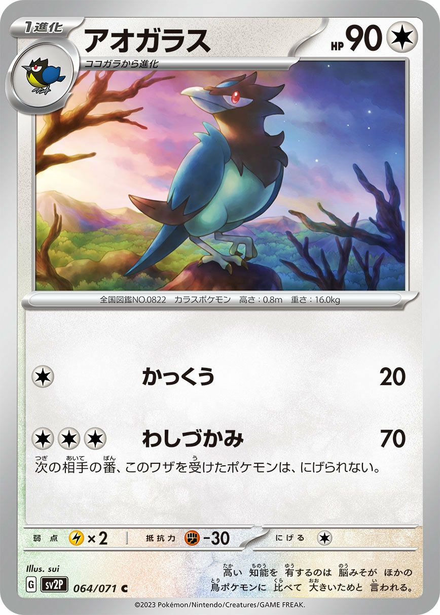 ヨルノズク（010/022）［］｜ポケモンカード｜PRICE BASE通販