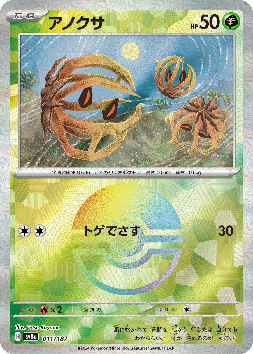 ナエトル（003/071）［C］｜ポケモンカード｜PRICE BASE通販