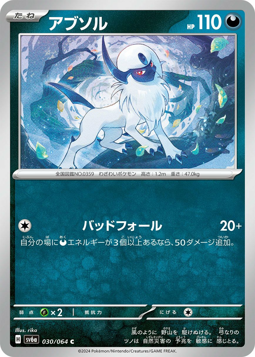 アブソル（030/064）［C］｜ポケモンカード｜PRICE BASE通販
