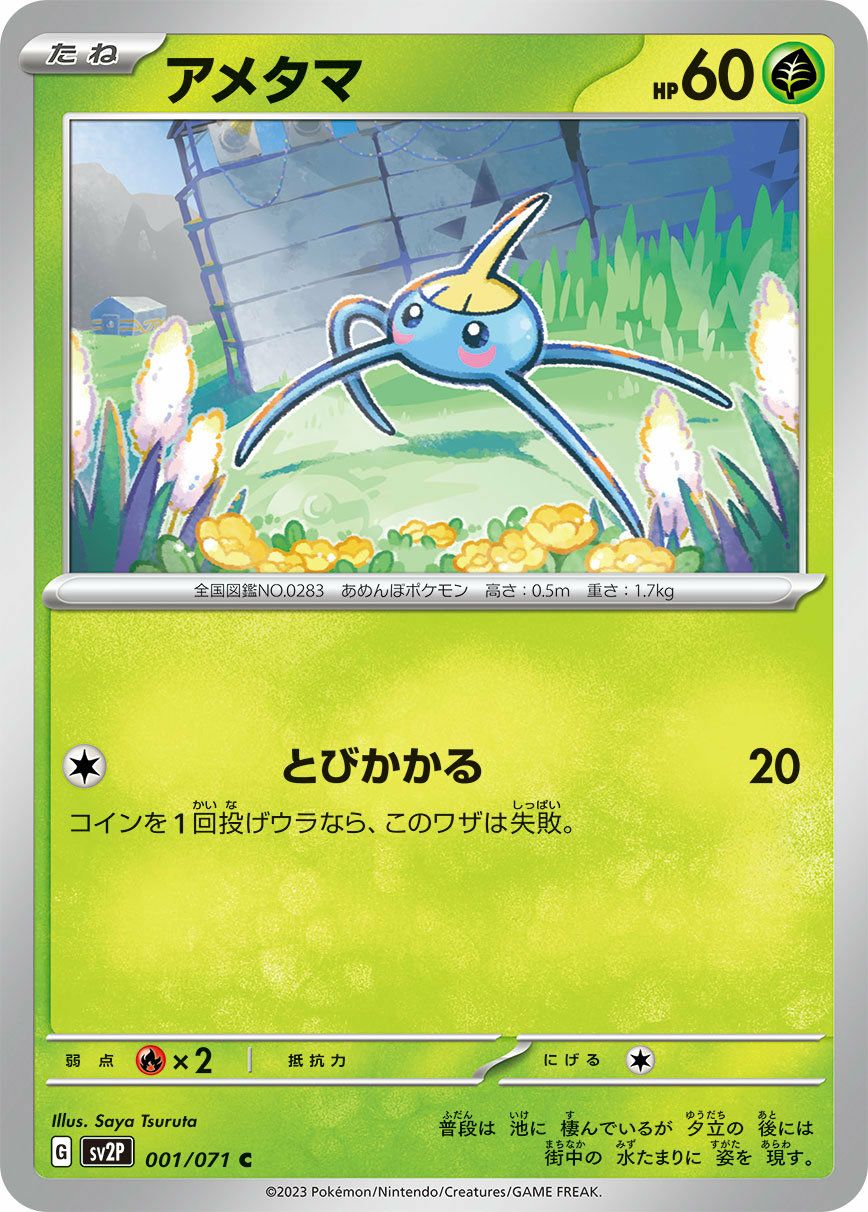 基本水エネルギー（）［］｜ポケモンカード｜PRICE BASE通販