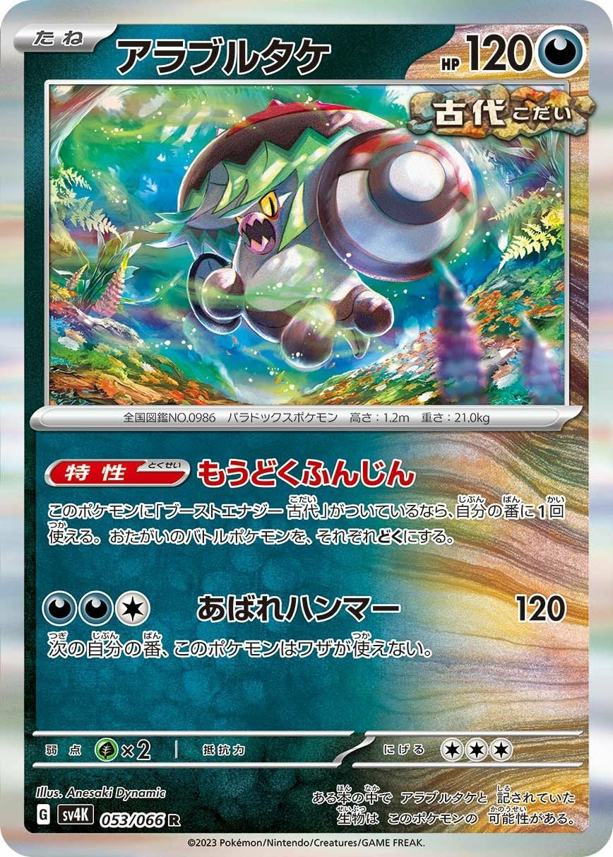 古代の咆哮 拡張パック「古代の咆哮」「未来の一閃」｜ポケモンカードゲーム公式