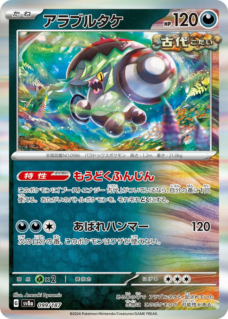 モルペコ（098/187）［-］｜ポケモンカード｜PRICE BASE通販