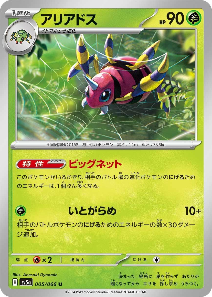 アリアドス（005/066）［U］｜ポケモンカード｜PRICE BASE通販