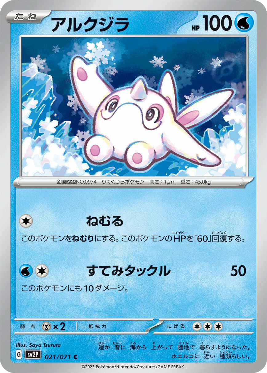 ホゲータ（030/190）［-］｜ポケモンカード｜PRICE BASE通販