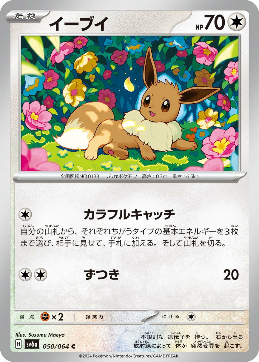 ペルシアン（049/064）［C］｜ポケモンカード｜PRICE BASE通販