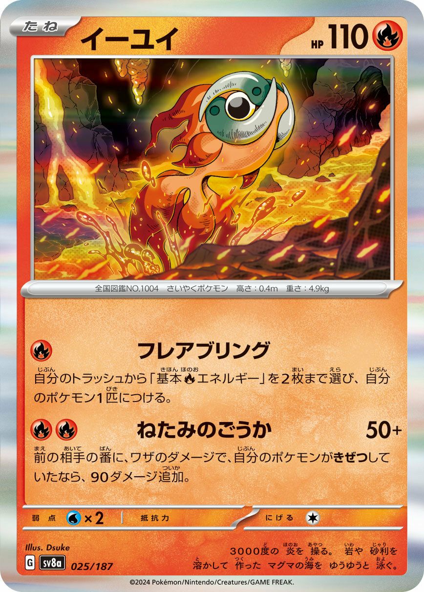 ヤクデ（010/071）［C］｜ポケモンカード｜PRICE BASE通販