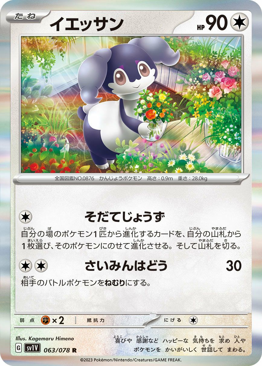 スグリ（モンスターボールミラー）（169/187）［-］｜ポケモンカード