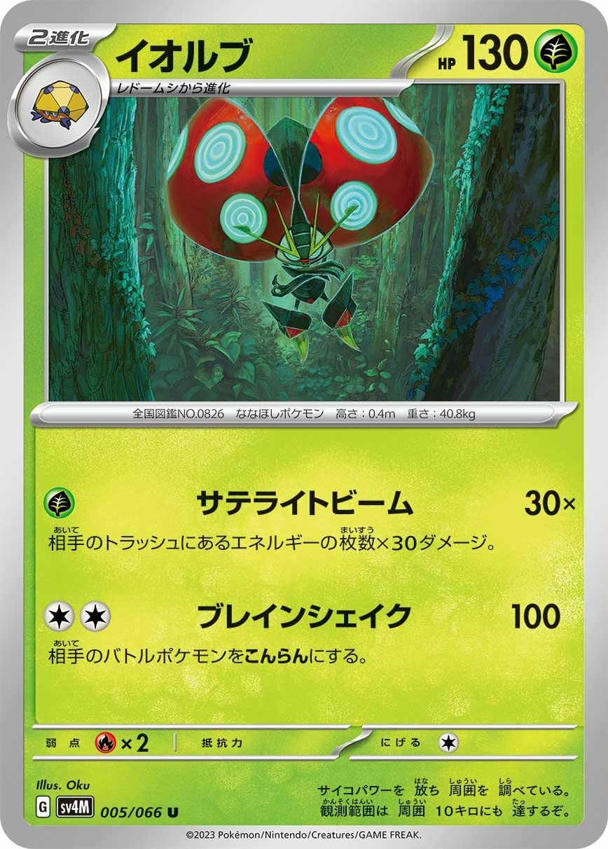 ラフレシア（003/190）［-］｜ポケモンカード｜PRICE BASE通販
