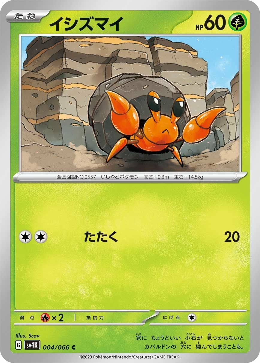 ナゾノクサ（001/108）［C］｜ポケモンカード｜PRICE BASE通販