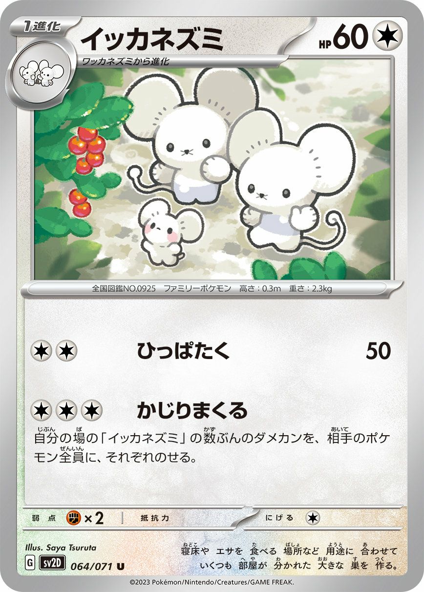 PSA10】ウガツホムラex（093/071）［SAR］｜ポケモンカード｜PRICE