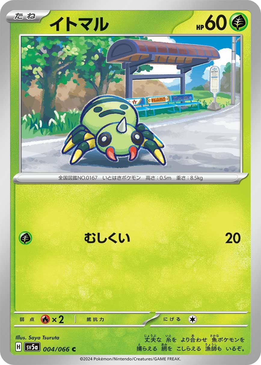 ポケモンカードe 4枚セット ゴースト ハウワウ イトマル ヒマナッツ ポケモンカードe 4枚セット ゴースト ハウワウ イトマル ヒマナッツ