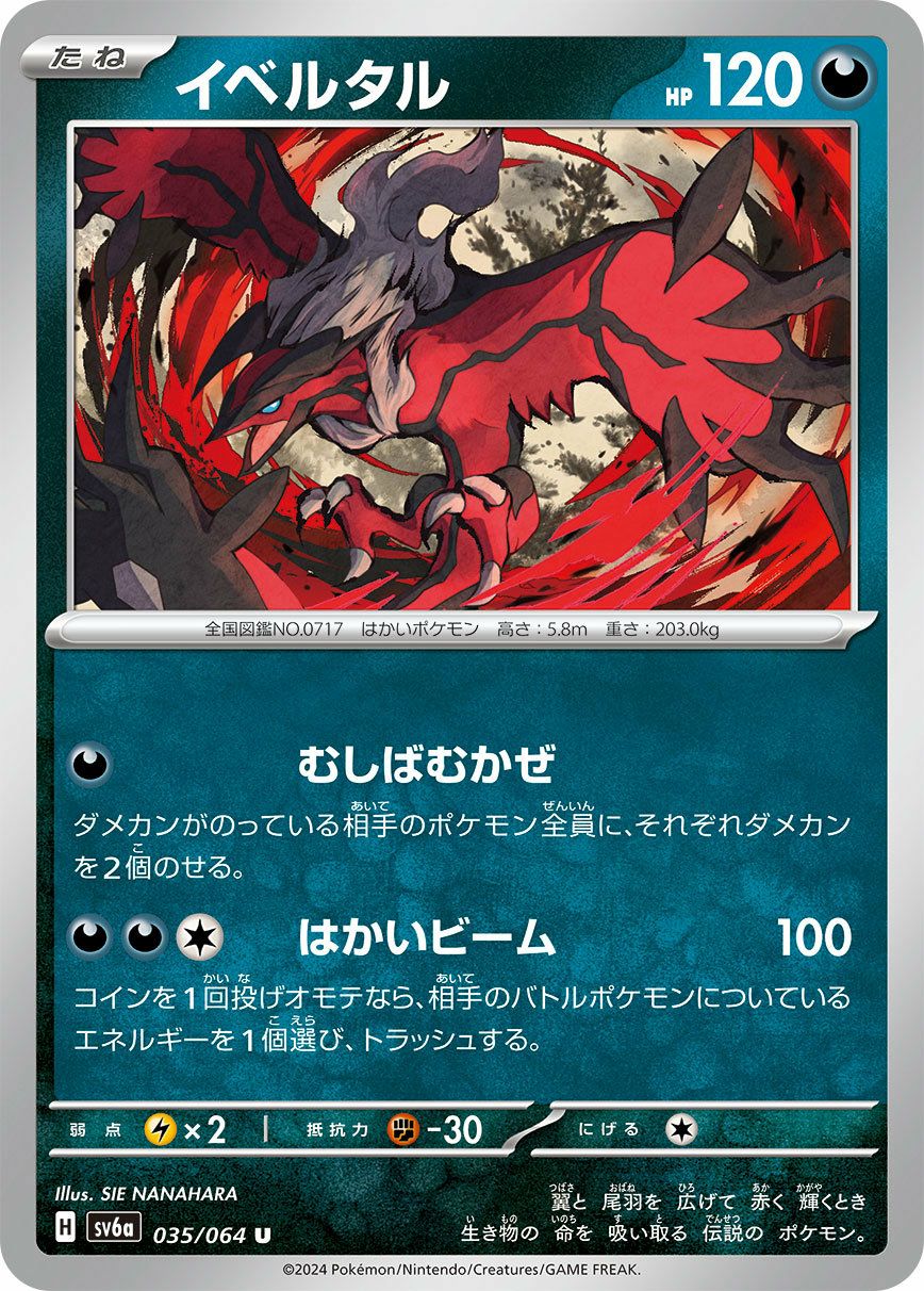 イベルタル（035/064）［U］｜ポケモンカード｜PRICE BASE通販