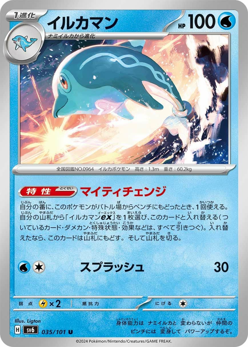 イルカマン（035/101）［U］｜ポケモンカード｜PRICE BASE通販
