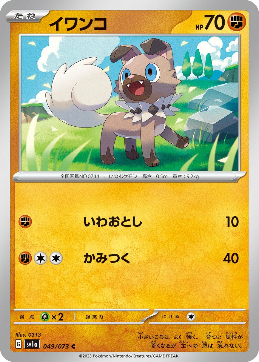 イワンコ（049/073）［C］｜ポケモンカード｜PRICE BASE通販
