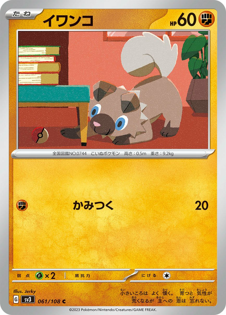 ポケモン　ワンピ　カード イワンコ（061/108）［C］｜ポケモンカード｜PRICE BASE通販