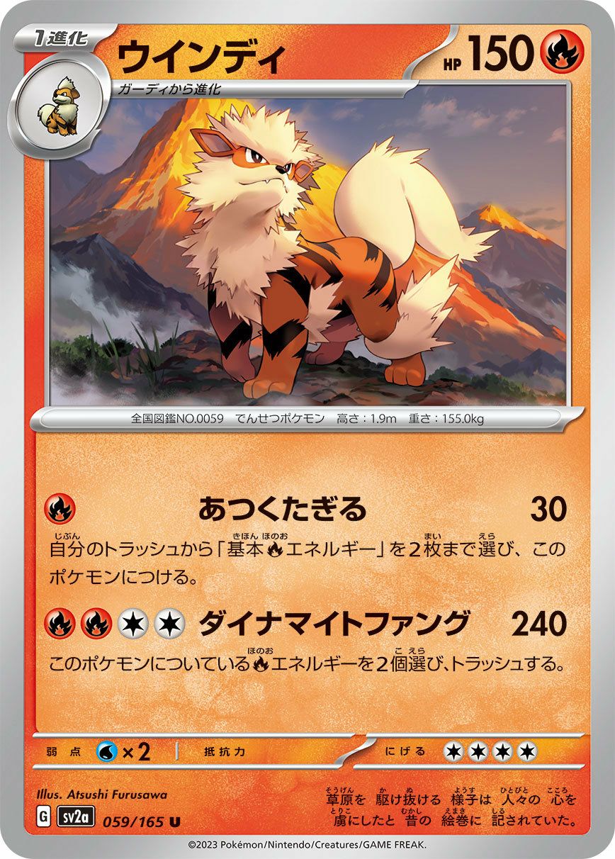 ウインディ（059/165）［U］｜ポケモンカード｜PRICE BASE通販