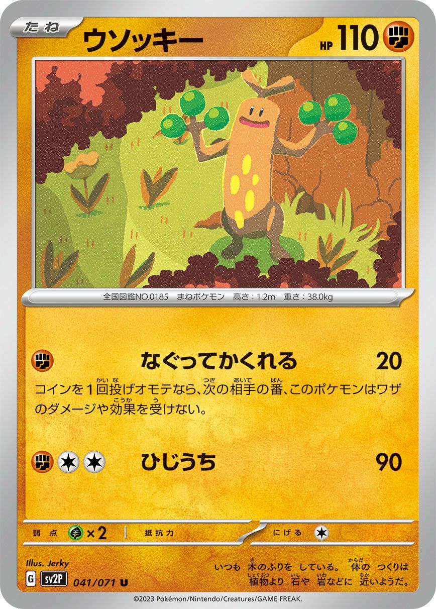 【ARS9】 ウソッキー カードe うずまきホロ 鑑定書付 ARS9】 ウソッキー カードe うずまきホロ 鑑定書付