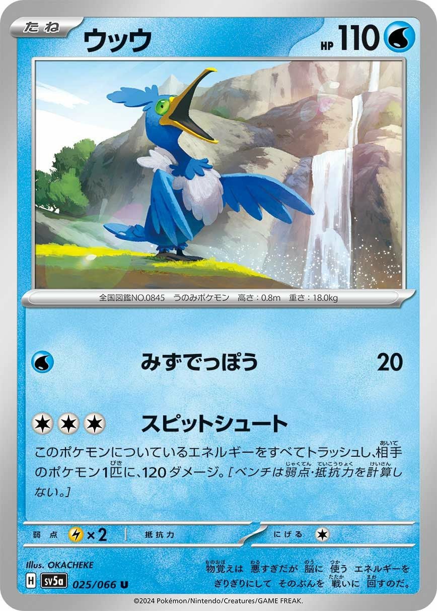 ウッウ（025/066）［U］｜ポケモンカード｜PRICE BASE通販