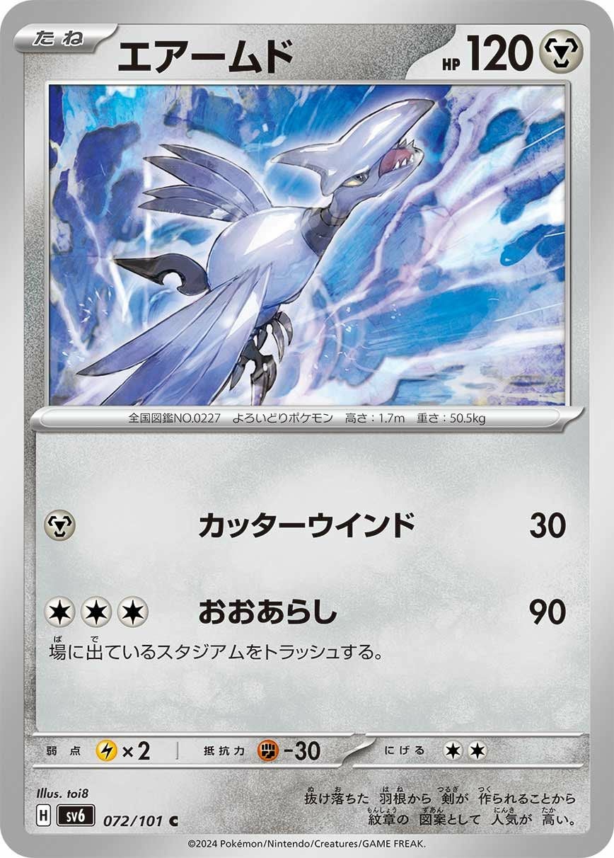 ユキメノコ［R］（033/101）｜ポケモンカード｜PRICE BASE通販