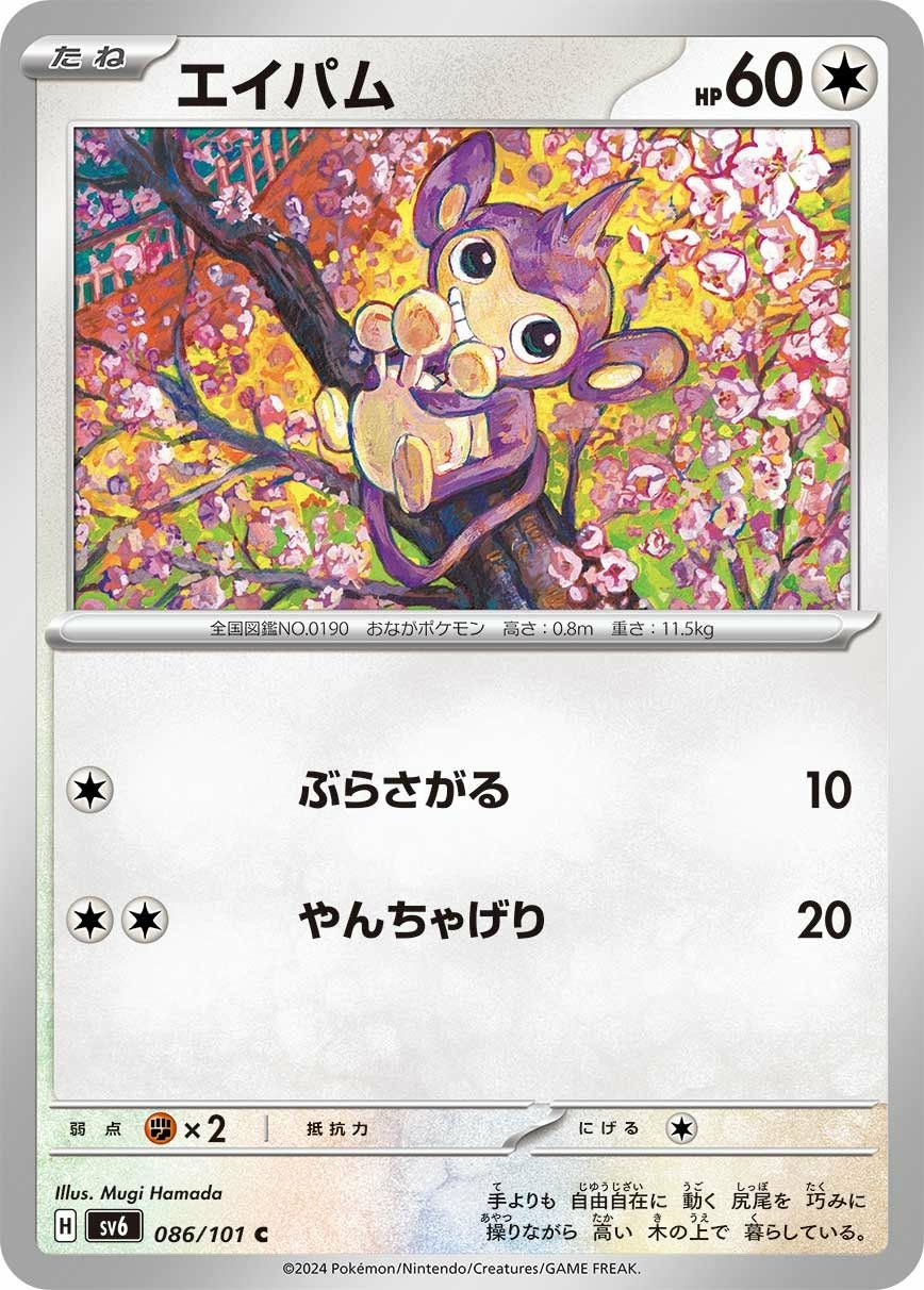 ヤヤコマ（083/102）［C］｜ポケモンカード｜PRICE BASE通販