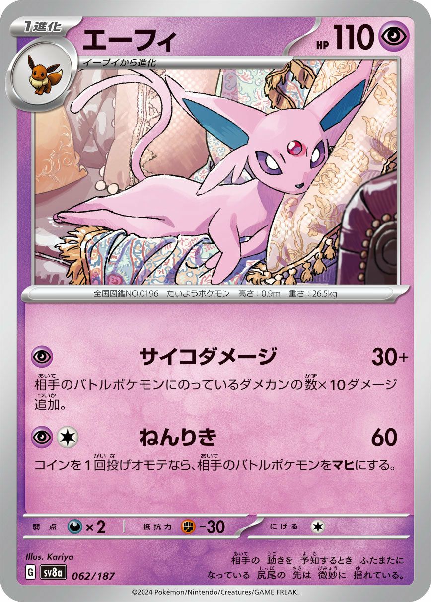 エーフィ（062/187）［-］｜ポケモンカード｜PRICE BASE通販