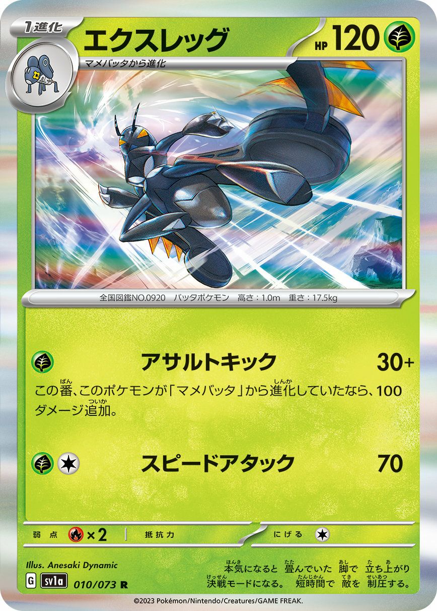 エクスレッグ（010/073）［R］｜ポケモンカード｜PRICE BASE通販