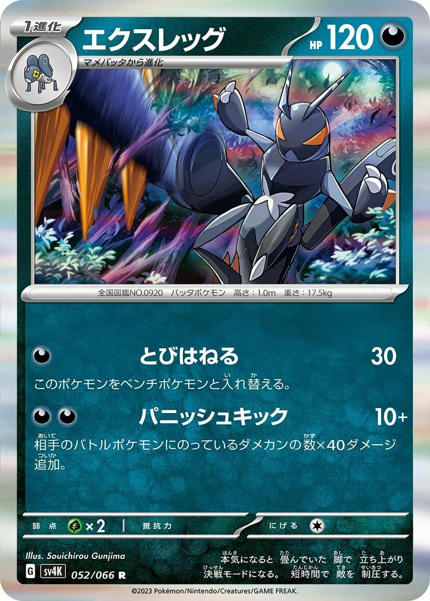 古代の咆哮 拡張パック「古代の咆哮」「未来の一閃」｜ポケモンカードゲーム公式