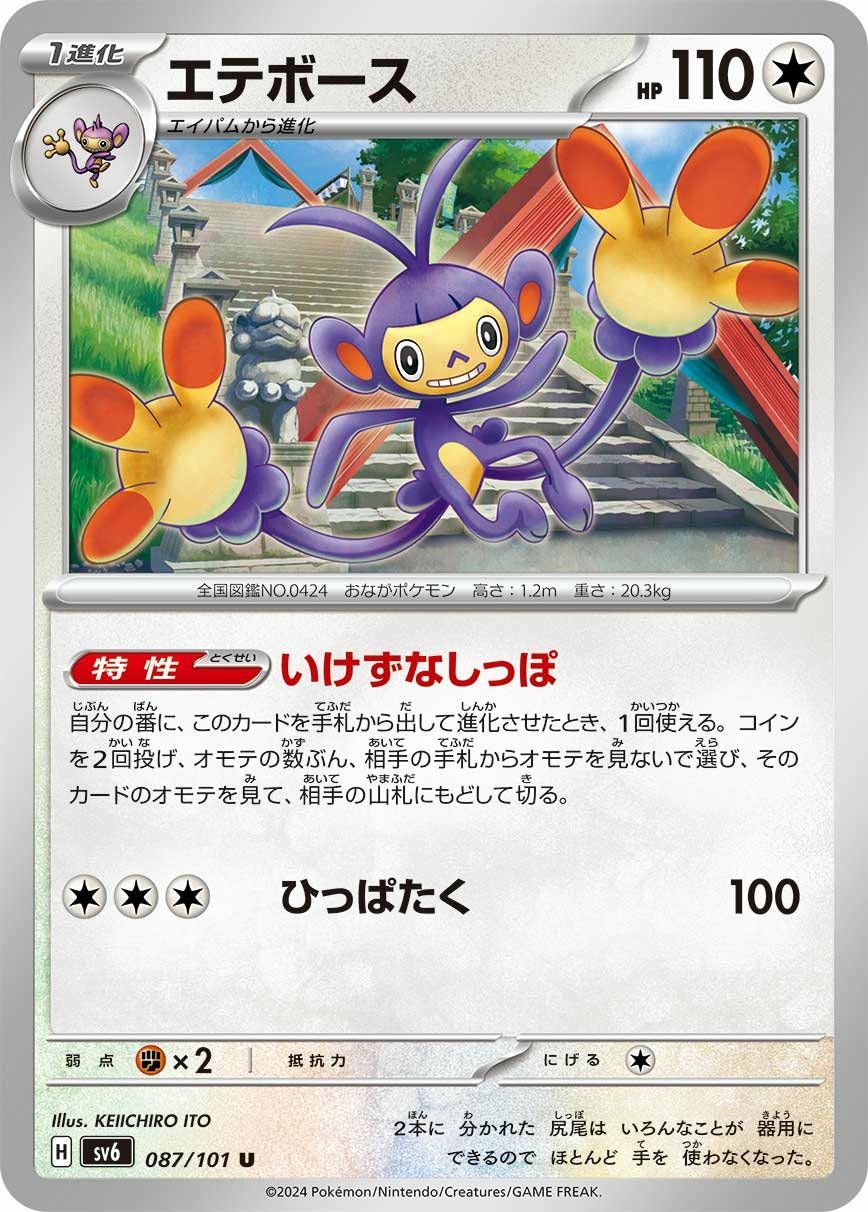 ヤヤコマ（083/102）［C］｜ポケモンカード｜PRICE BASE通販