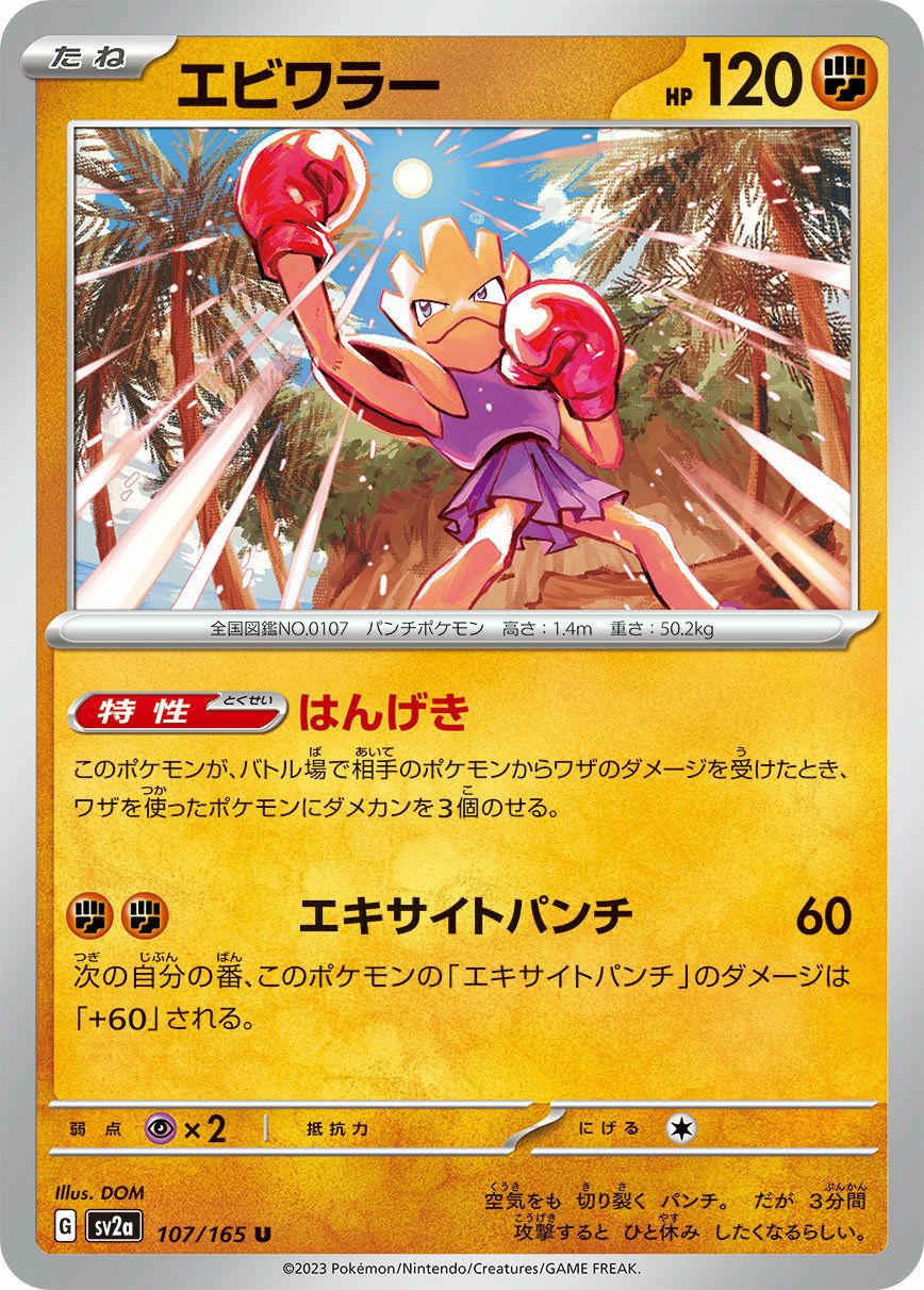 タマタマ（102/165）［C］｜ポケモンカード｜PRICE BASE通販