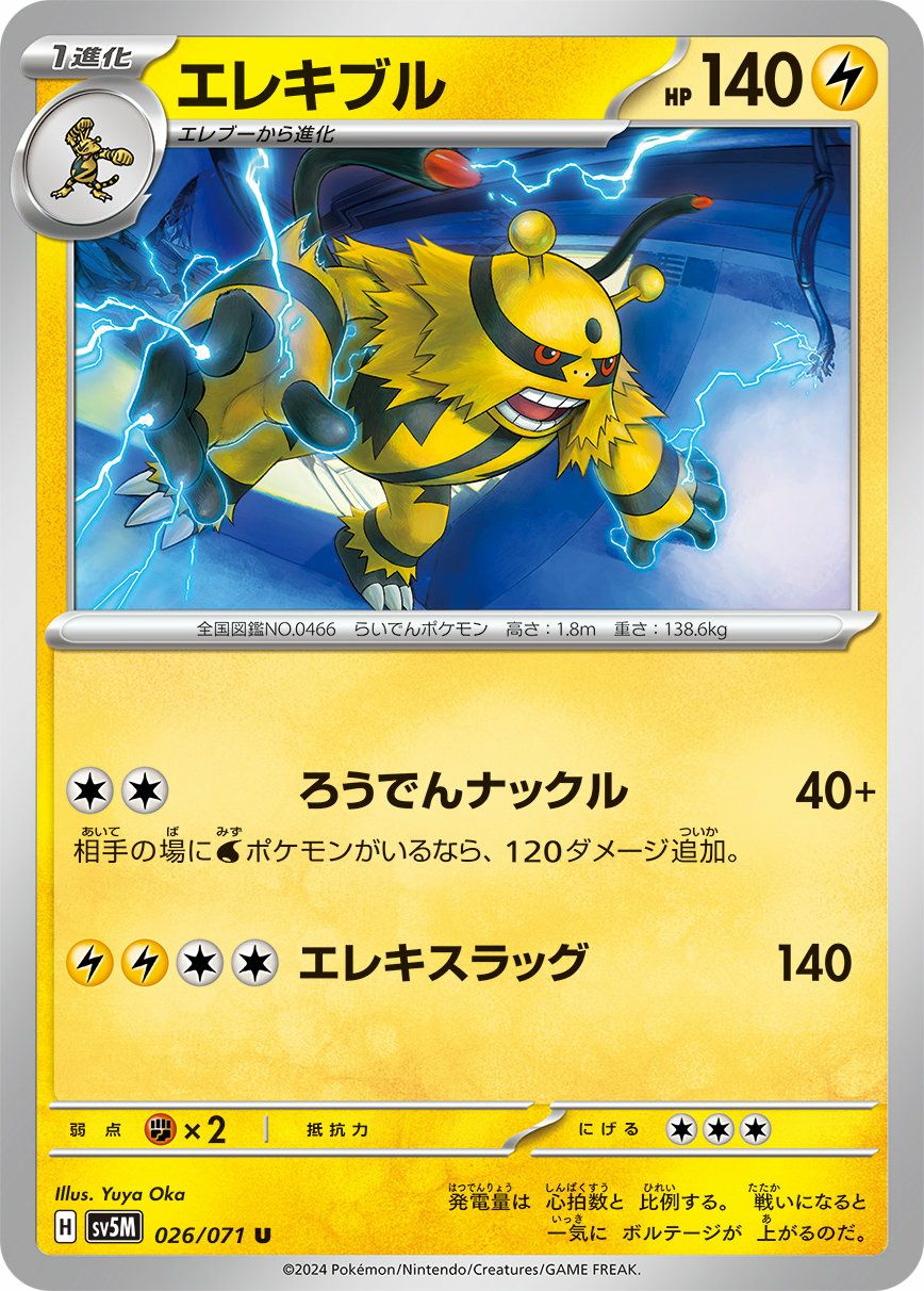 エレキブル（026/071）［U］｜ポケモンカード｜PRICE BASE通販
