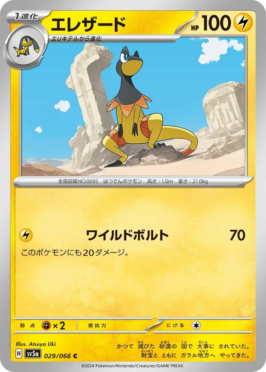 ネイティオ（079/190）［-］｜ポケモンカード｜PRICE BASE通販