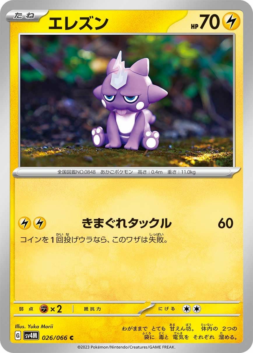 オコリザル（039/071）［C］｜ポケモンカード｜PRICE BASE通販