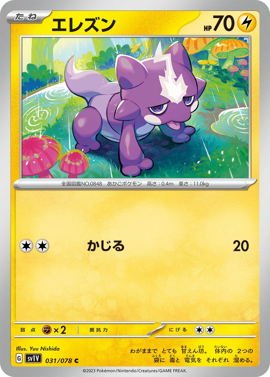 ゾロアーク（032/064）［R］｜ポケモンカード｜PRICE BASE通販