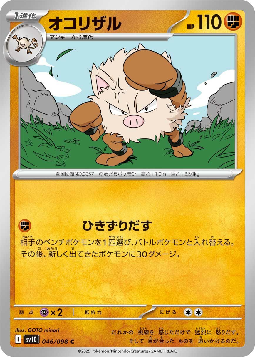 オコリザル（046/098）［C］｜ポケモンカード｜PRICE BASE通販