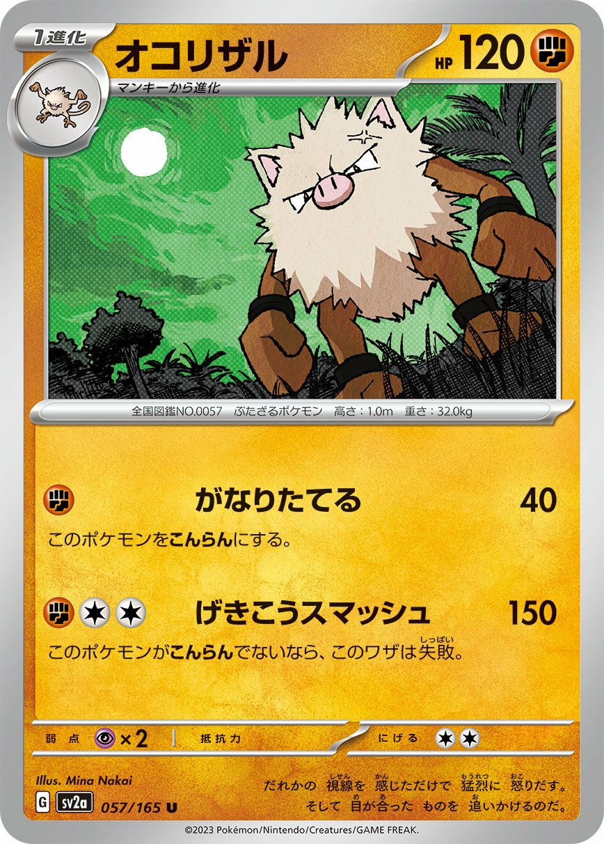 オコリザル（057/165）［U］｜ポケモンカード｜PRICE BASE通販