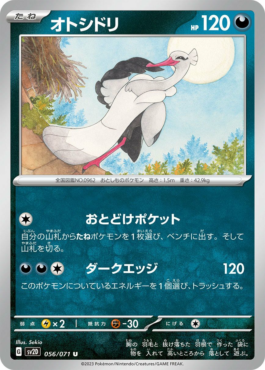 オトシドリ（056/071）［U］｜ポケモンカード｜PRICE BASE通販