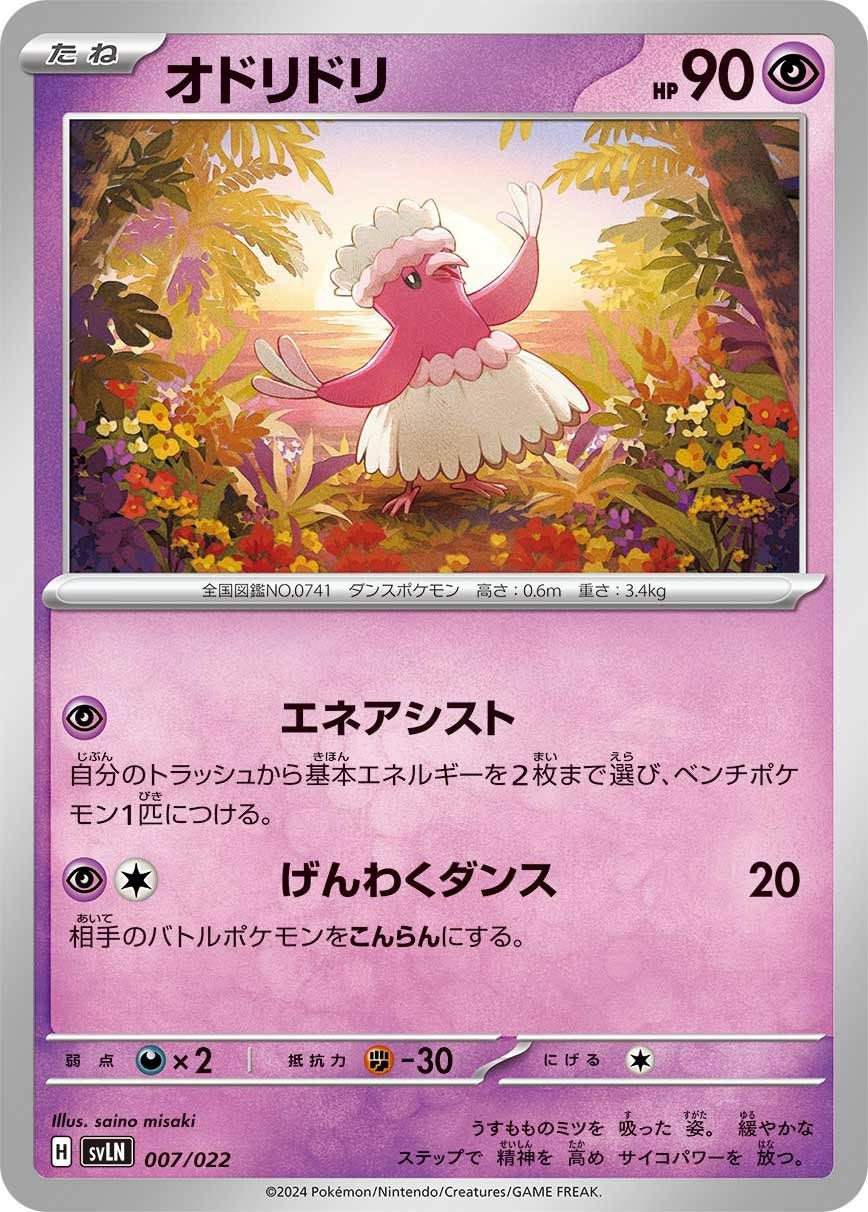 オドリドリ（007/022）［］｜ポケモンカード｜PRICE BASE通販