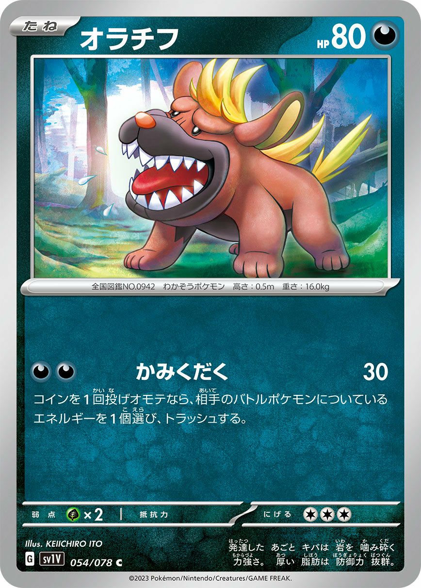オラチフ（054/078）［C］｜ポケモンカード｜PRICE BASE通販