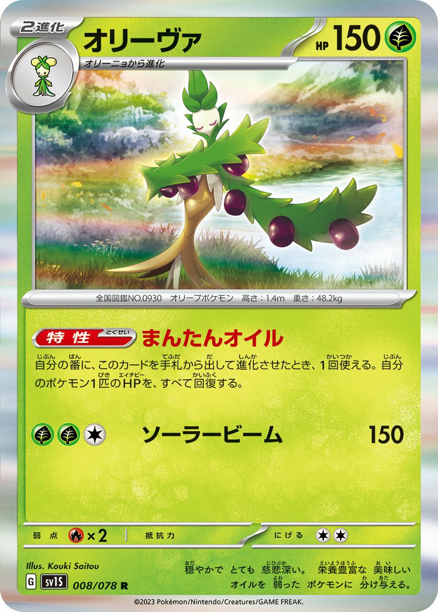 オリーヴァex（012/098）［RR］｜ポケモンカード｜PRICE BASE通販