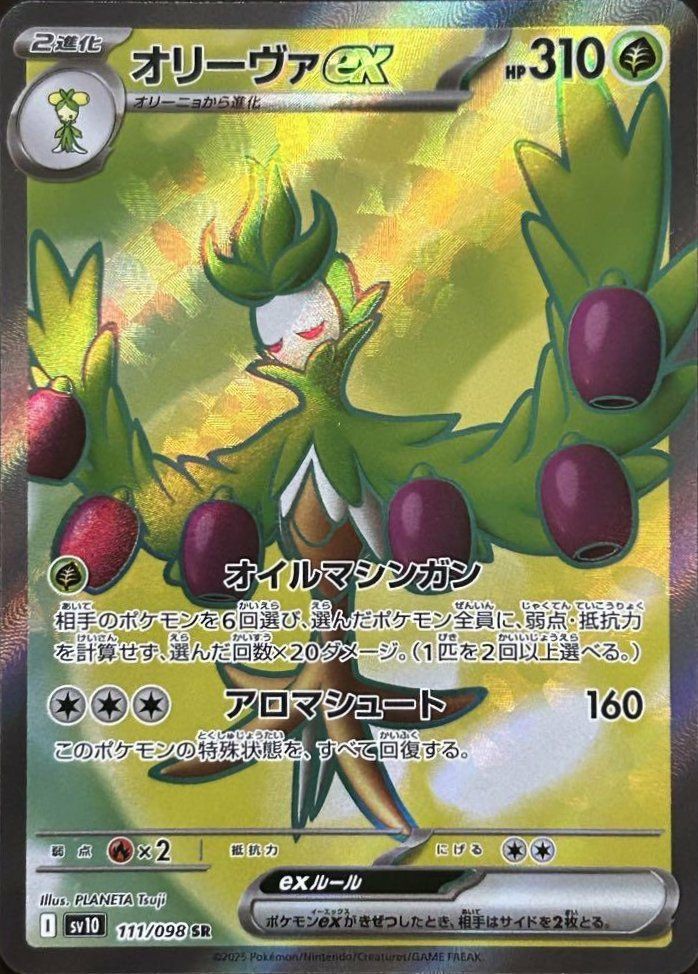 オリーヴァex（111/098）［SR］｜ポケモンカード｜PRICE BASE通販