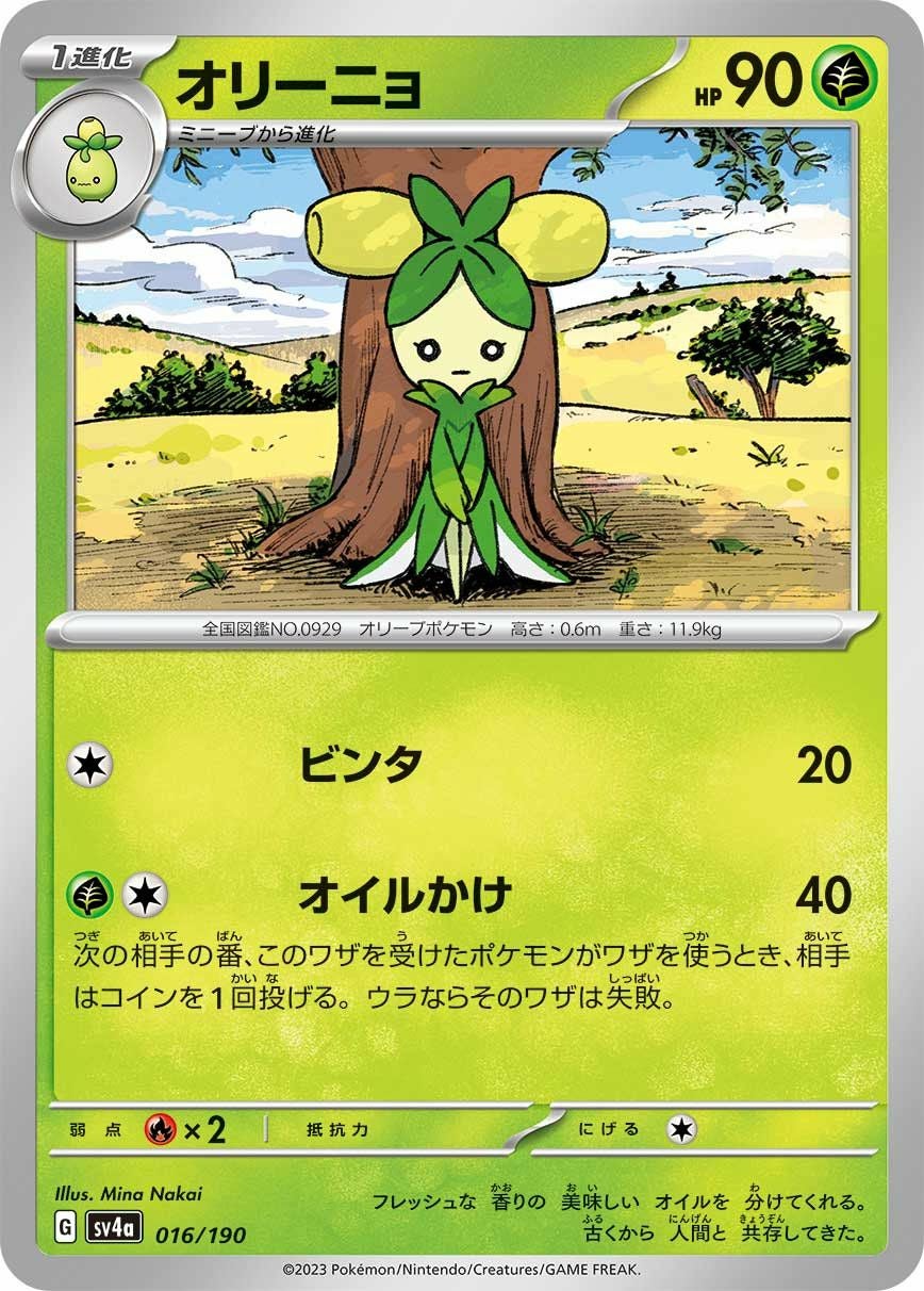 ワタッコ（003/071）［R］｜ポケモンカード｜PRICE BASE通販