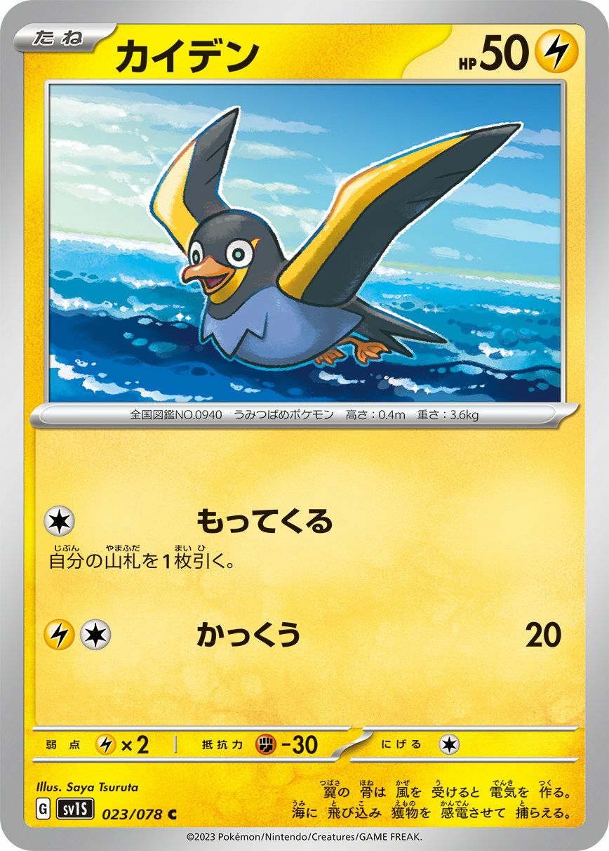 カイデン（023/078）［C］｜ポケモンカード｜PRICE BASE通販