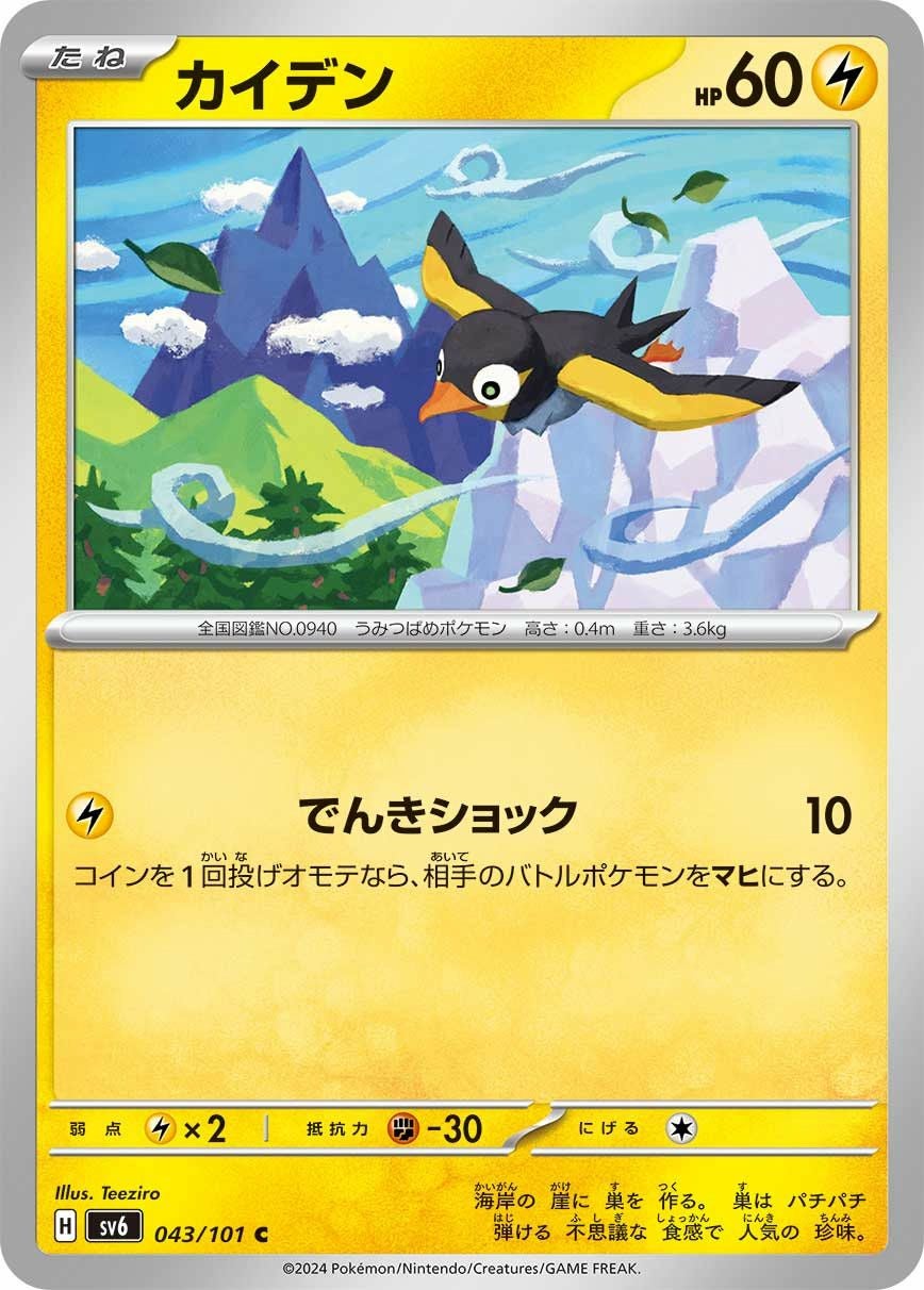 デデンネ（031/078）［C］｜ポケモンカード｜PRICE BASE通販