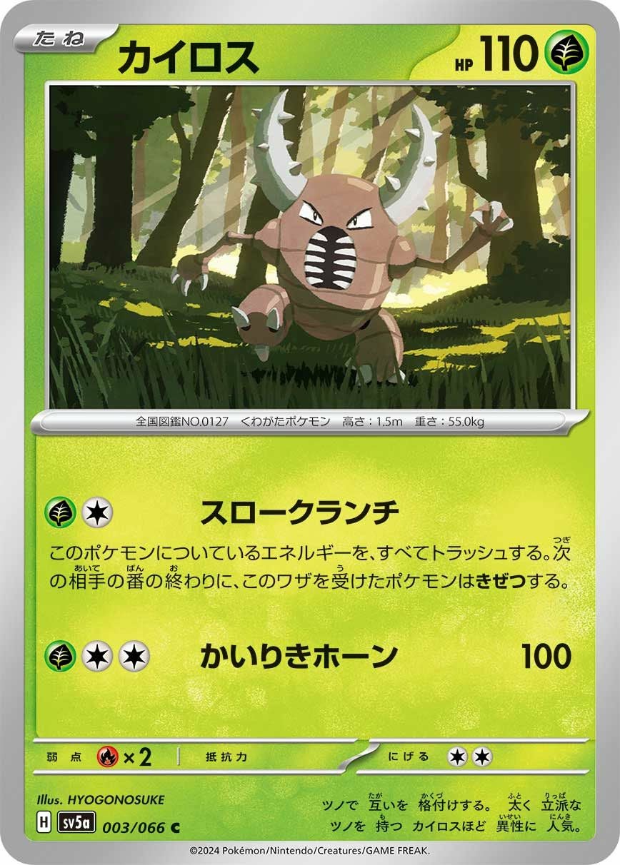 ナゾノクサ（001/108）［C］｜ポケモンカード｜PRICE BASE通販