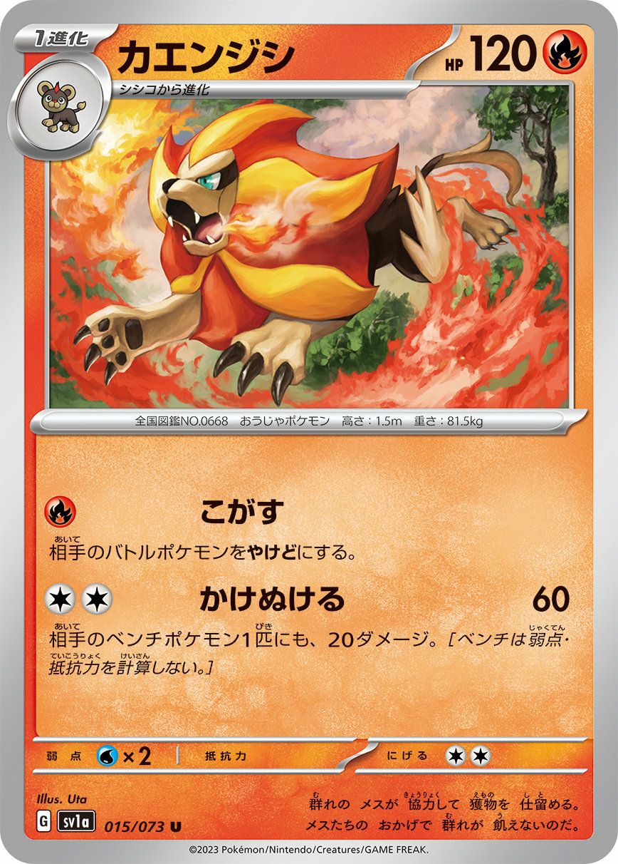 カエンジシ（015/073）［U］｜ポケモンカード｜PRICE BASE通販