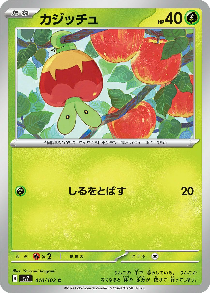 カジッチュ 進化ライン ar 5種 各10枚 計50枚 まとめ売り カジッチュ（010/102）［C］｜ポケモンカード｜PRICE BASE通販