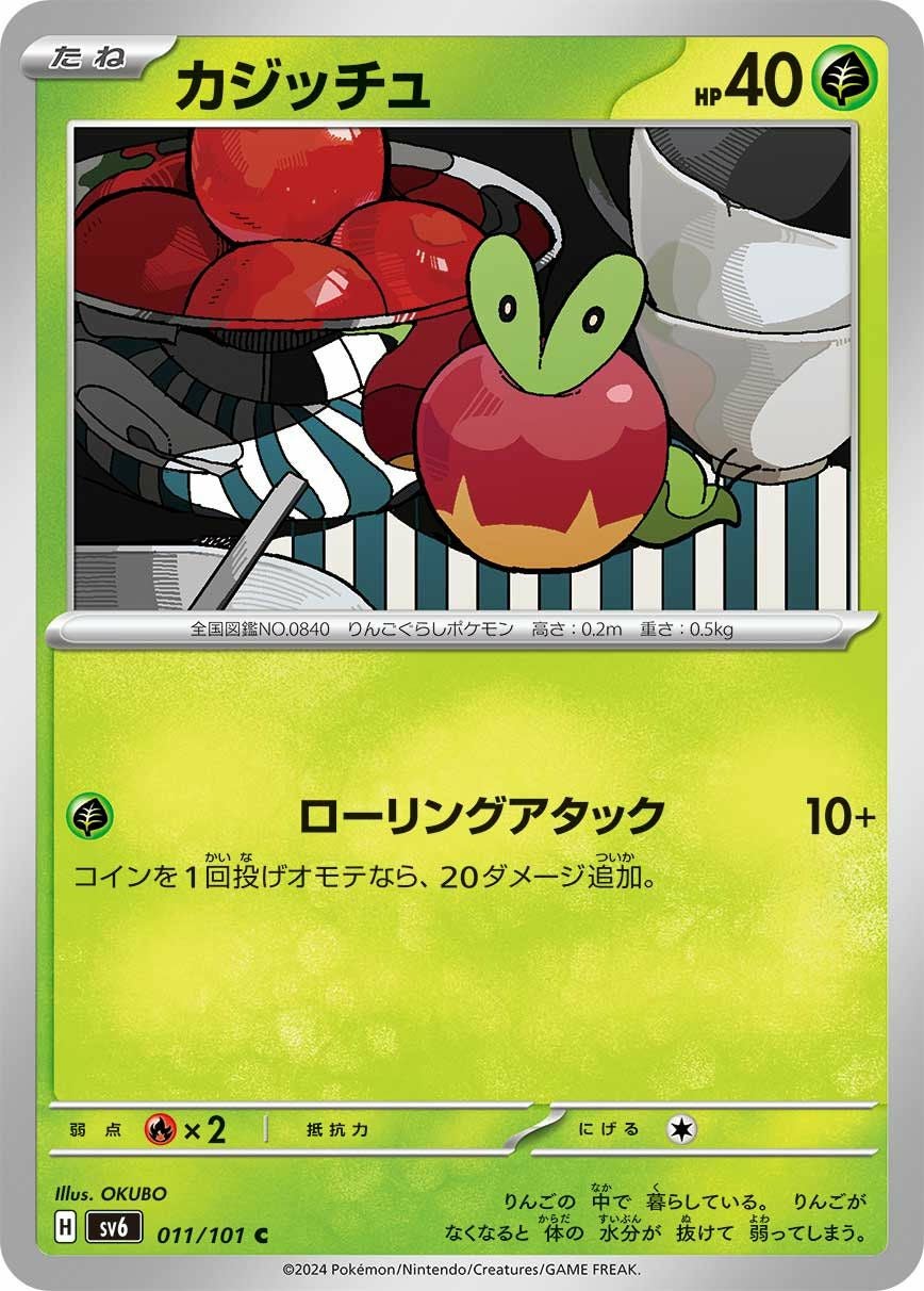 ヤクデ（010/071）［C］｜ポケモンカード｜PRICE BASE通販