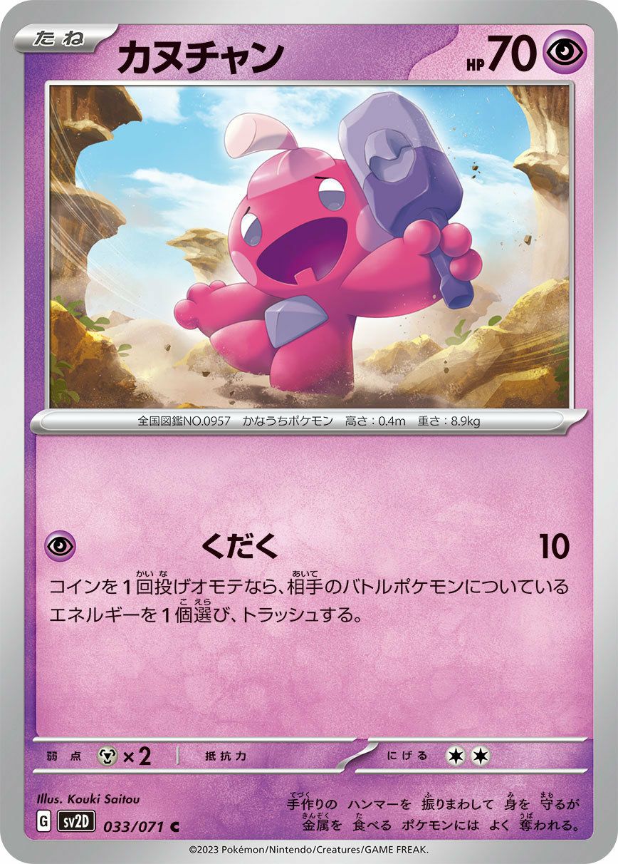 カヌチャン（033/071）［C］｜ポケモンカード｜PRICE BASE通販